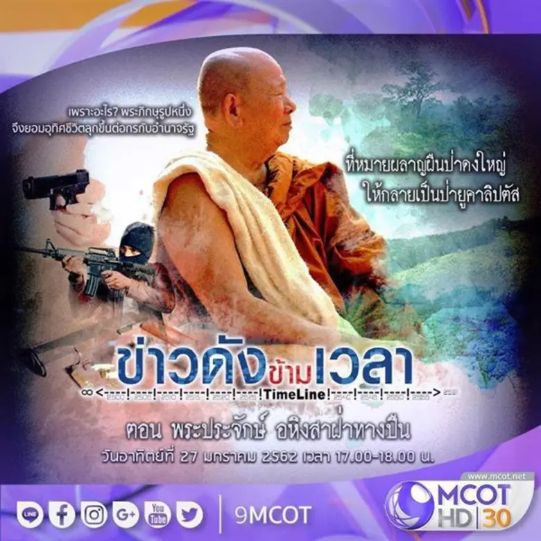 ปี พ.ศ. 2534 พระสงฆ์รูปหนึ่งกลายเป็นที่รู...