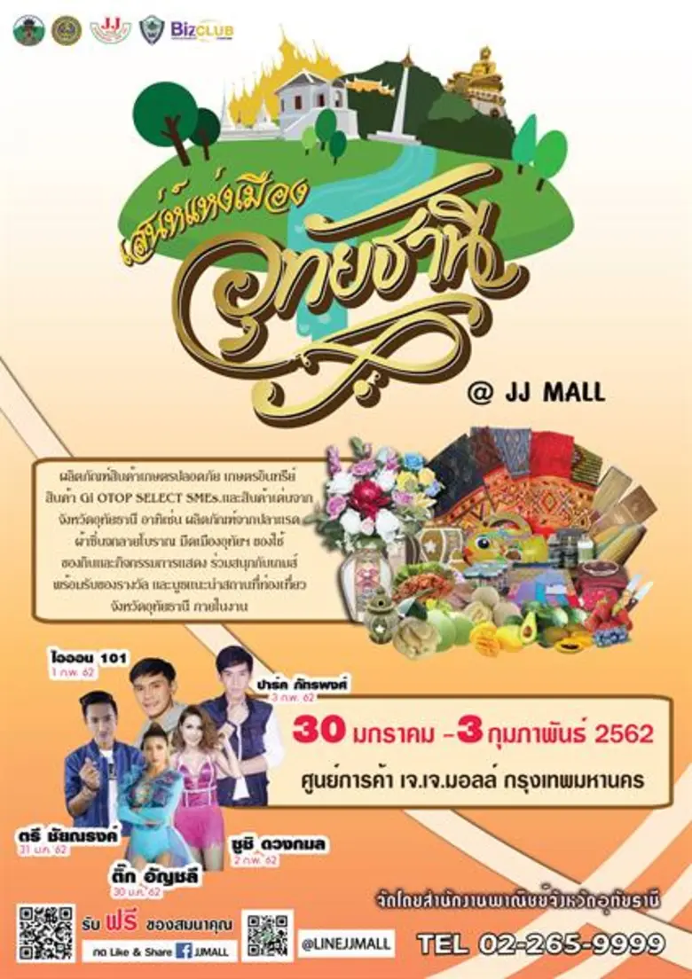 เชิญมาค้นหาเสน่ห์ของจังหวัดอุทัยธานีกันได...