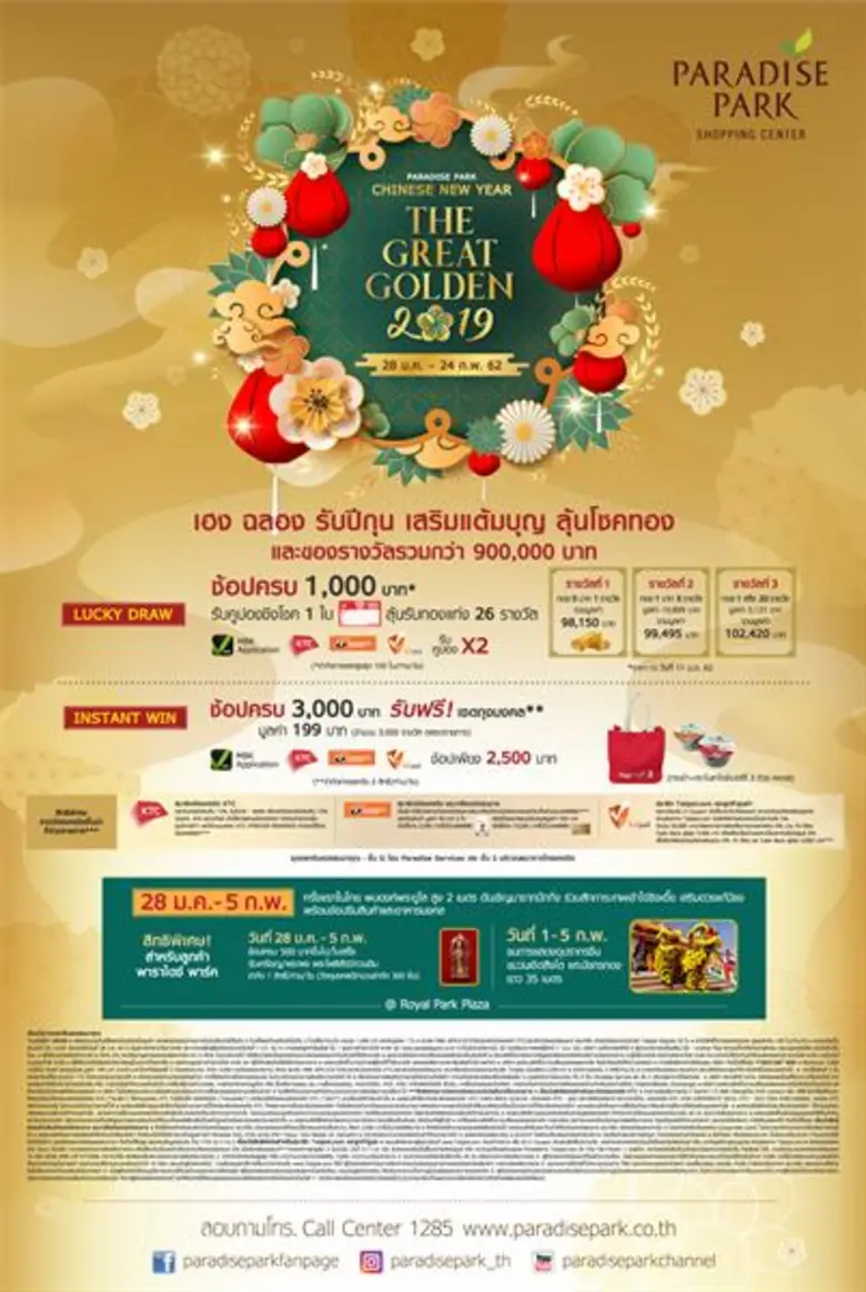 พาราไดซ์ พาร์ค ศูนย์การค้าในเครือ เอ็ม บี...