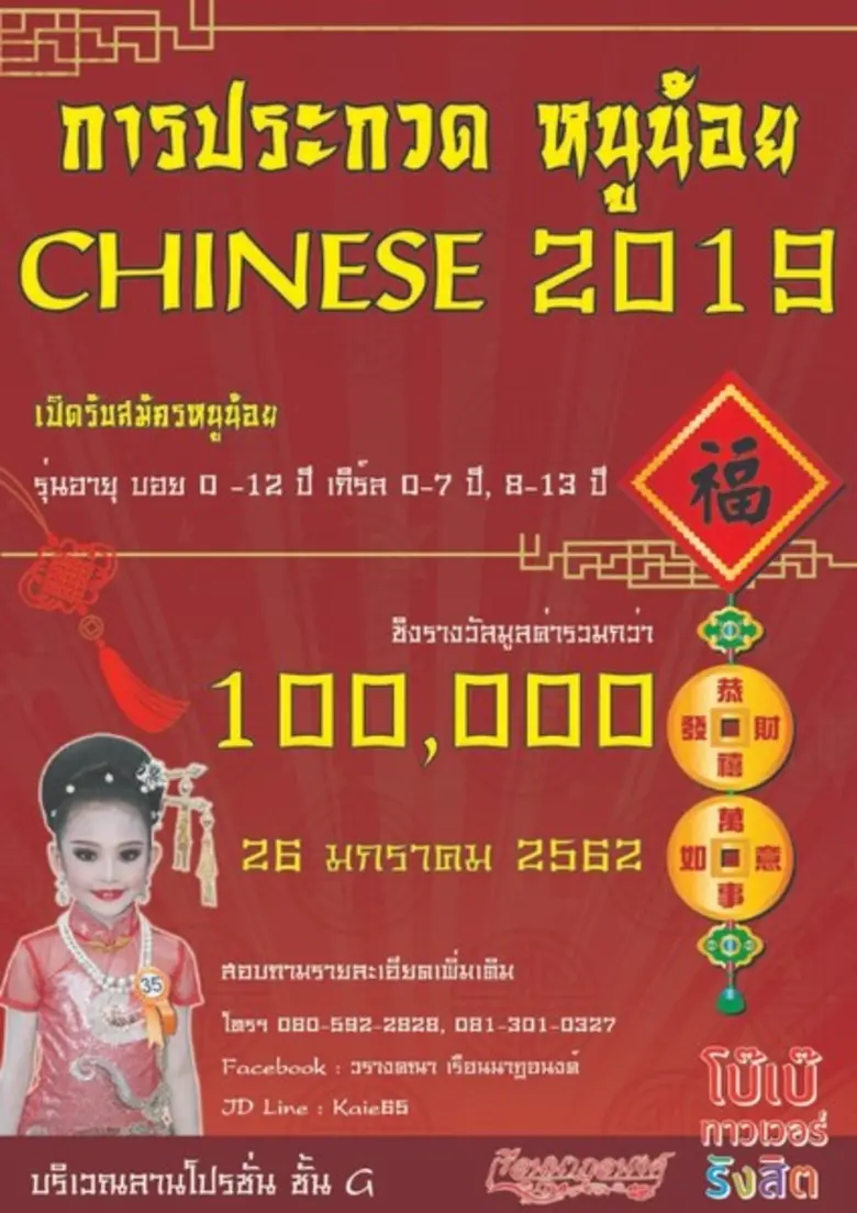 ศูนย์การค้าโบ๊เบ๊ ทาวเวอร์ รังสิต ขอเชิญท...