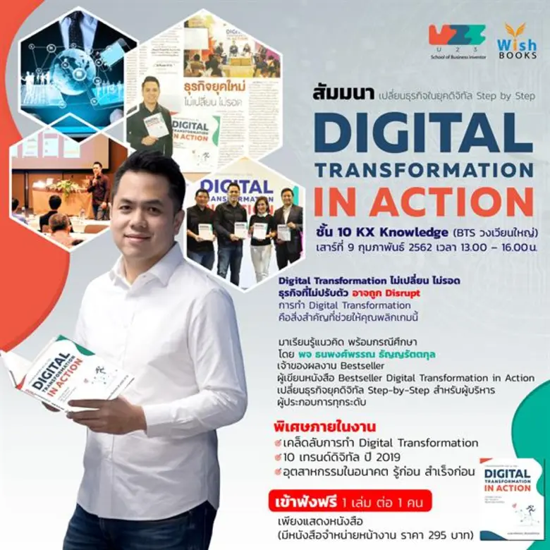 สำนักพิมพ์วิช ร่วมด้วย สถาบัน u23 academy...