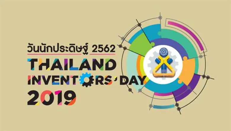 ปฎิทินข่าว สำนักงานคณะกรรมการวิจัยแห่งชาต...