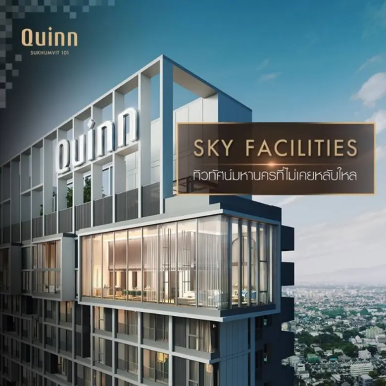 เชิญพบ Quinn Sukhumvit 101 ที่ บูธ B2 ( ใกล้ร้านเกร...