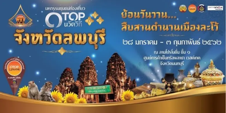 จังหวัดลพบุรีอวดศักยภาพโชว์ความพร้อมด้านก...