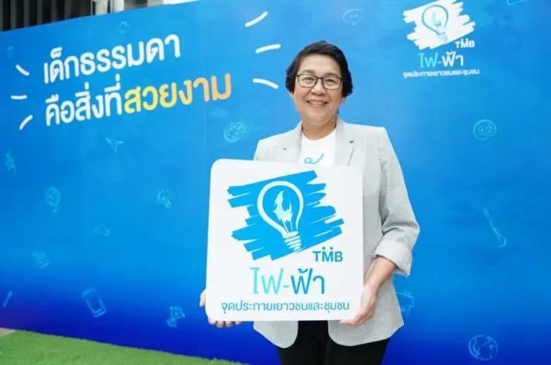 ทีเอ็มบี สานต่อโครงการไฟ-ฟ้า (FAI-FAH) ซึ...