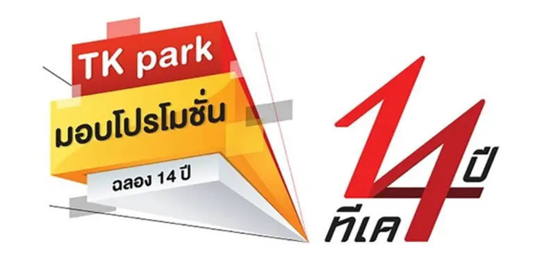 อุทยานการเรียนรู้ TK park มอบโปรโมชั่นพิเ...