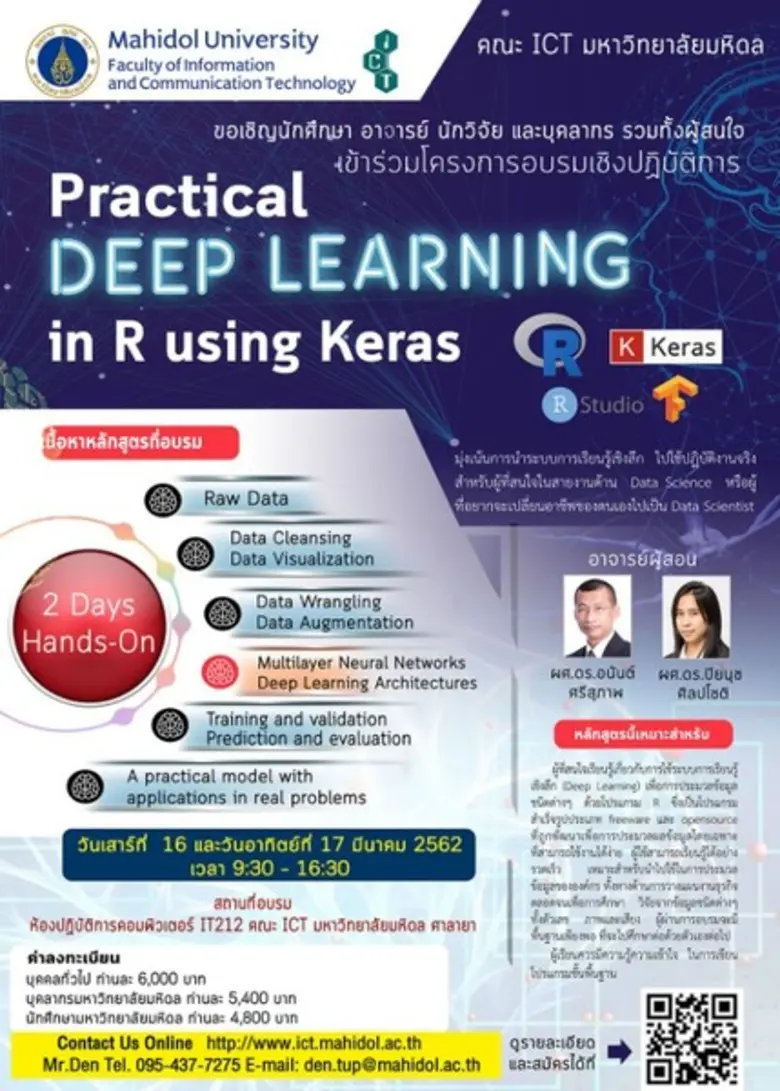 คณะเทคโนโลยีสารสนเทศและการสื่อสาร (ICT) ม...