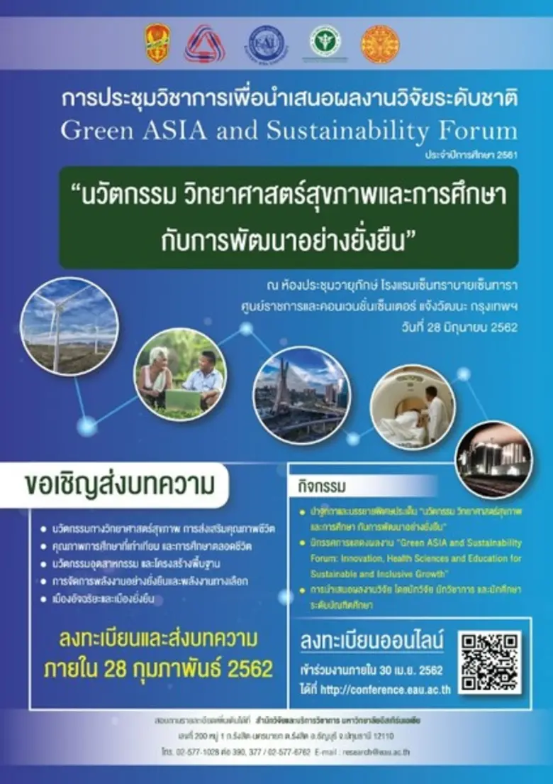 มหาวิทยาลัยอีสเทิร์นเอเชีย ร่วมกับสถาบันว...