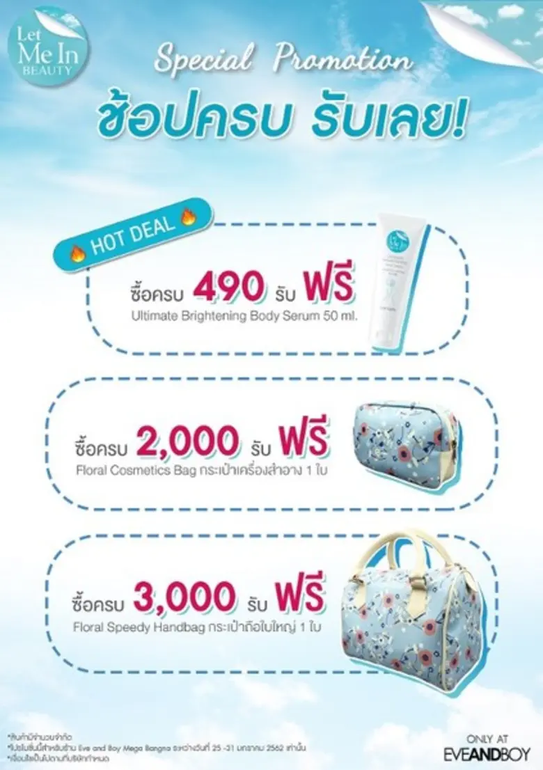 ใหม่!! “เลท มี อิน บิวตี้ บอดี้เซรั่ม" จำหน่ายแล้วที่ร้าน อีฟ แอนด์ บอย ทุกสาขา!