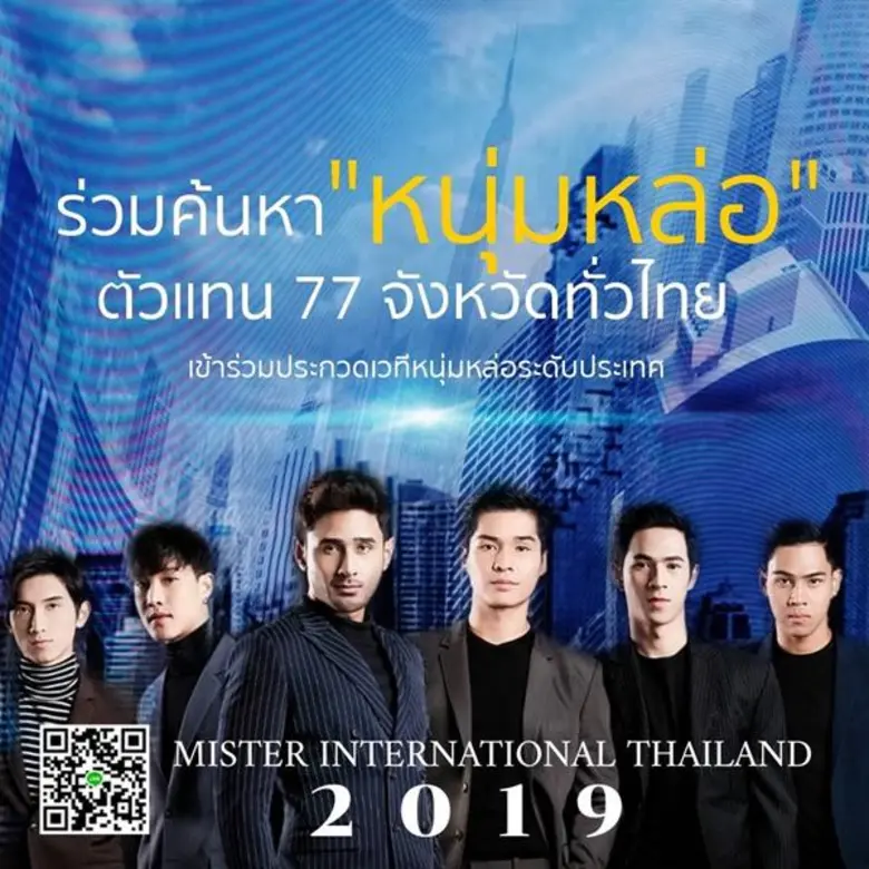 แมน การิน ชวนแมวมองค้นหาหนุ่มหล่อ ทั้ง 77...