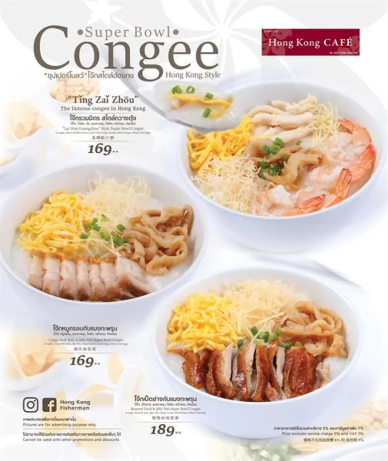 ร้านฮ่องกง คาเฟ่ ณ อิมแพ็ค เมืองทองธานี แนะนำโปรโมช...