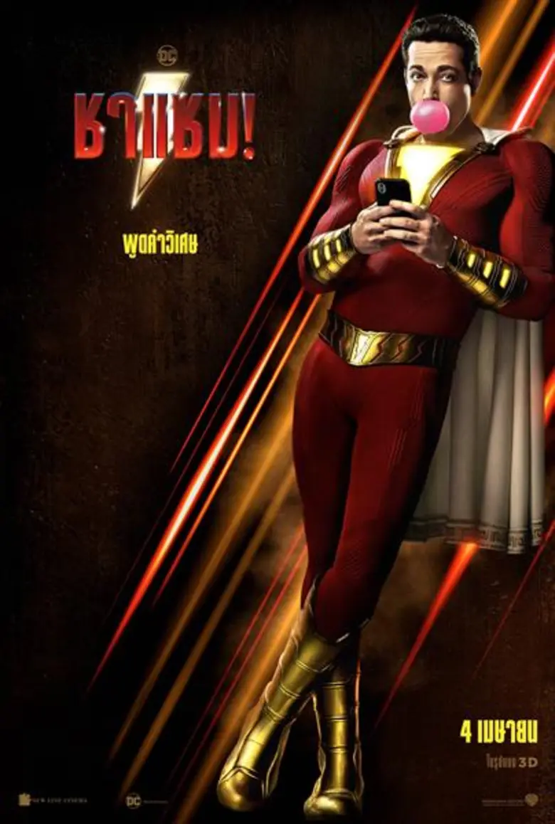 Movie Guide: เรียกเขาว่า "Shazam!" ซูเปอร์ฮีโร่สายชิลได้หรือเปล่า? เพราะ...เขาไม่ได้ซีเรียสขนาดนั้น!