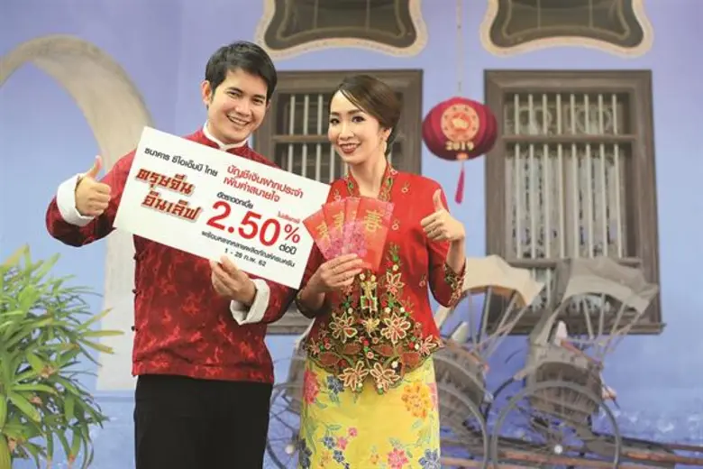 ธนาคาร ซีไอเอ็มบี ไทย จัดแคมเปญ 'ตรุษจีนอ...