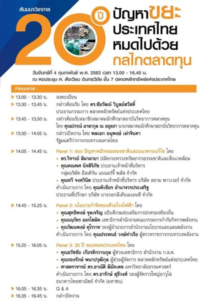 ปัญหาขยะเป็นวาระแห่งชาติของประเทศไทยที่หน...