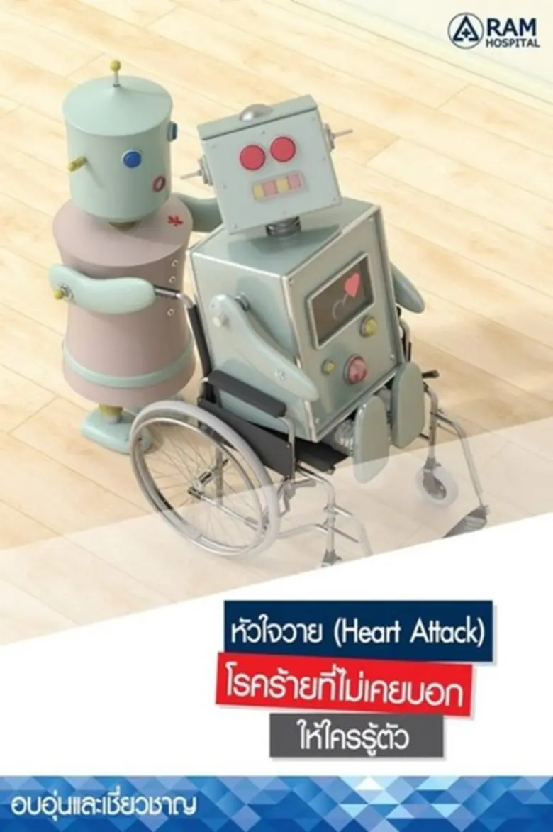 ปวดรุนแรงบริเวณหลัง แขน หน้าอก อาการเสี่ย...