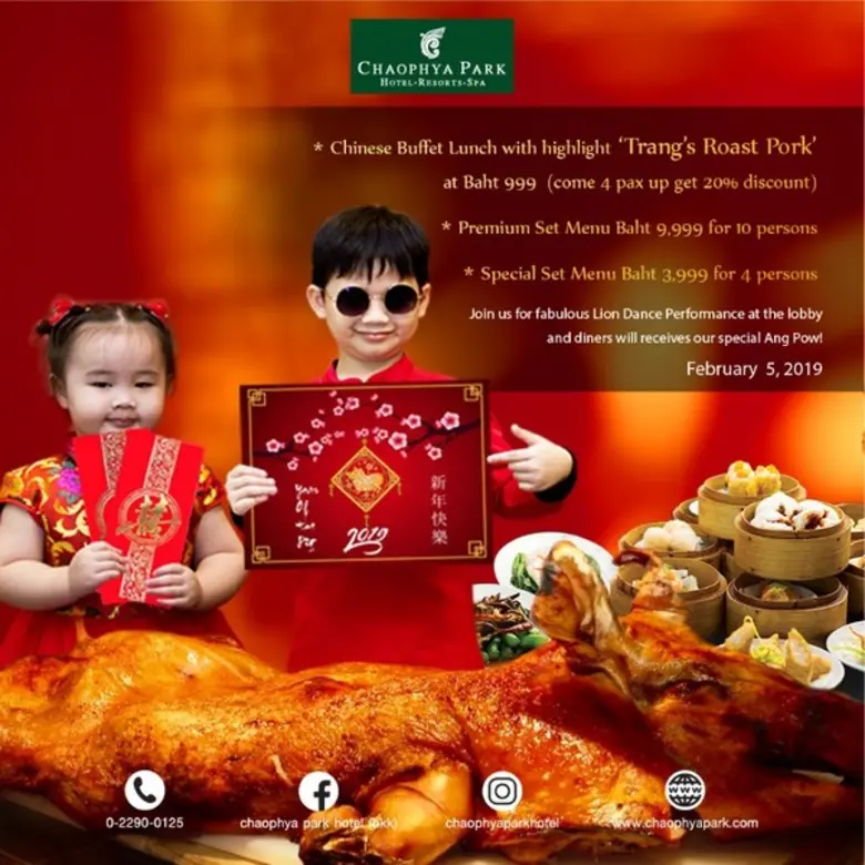 5 กุมภาพันธ์นี้ โรงแรมเจ้าพระยาปาร์ค ร่วม...