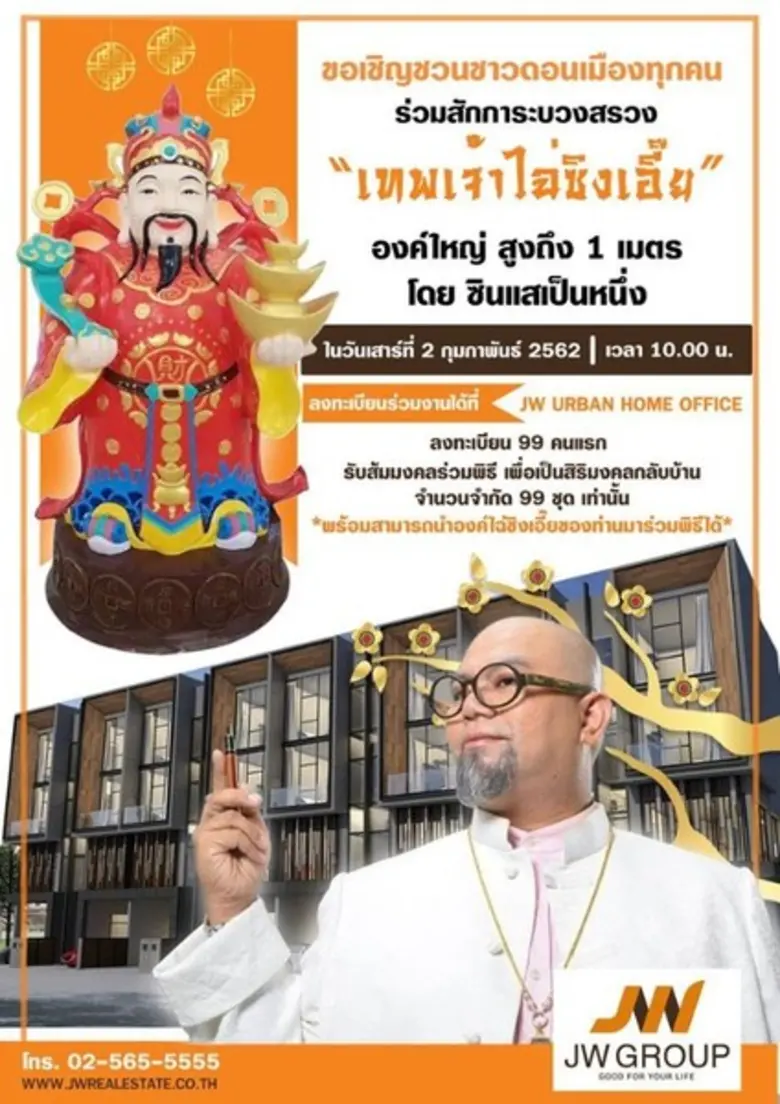 เนื่องจาก บริษัท เจดับบลิว เรียลเอสเตท จำ...