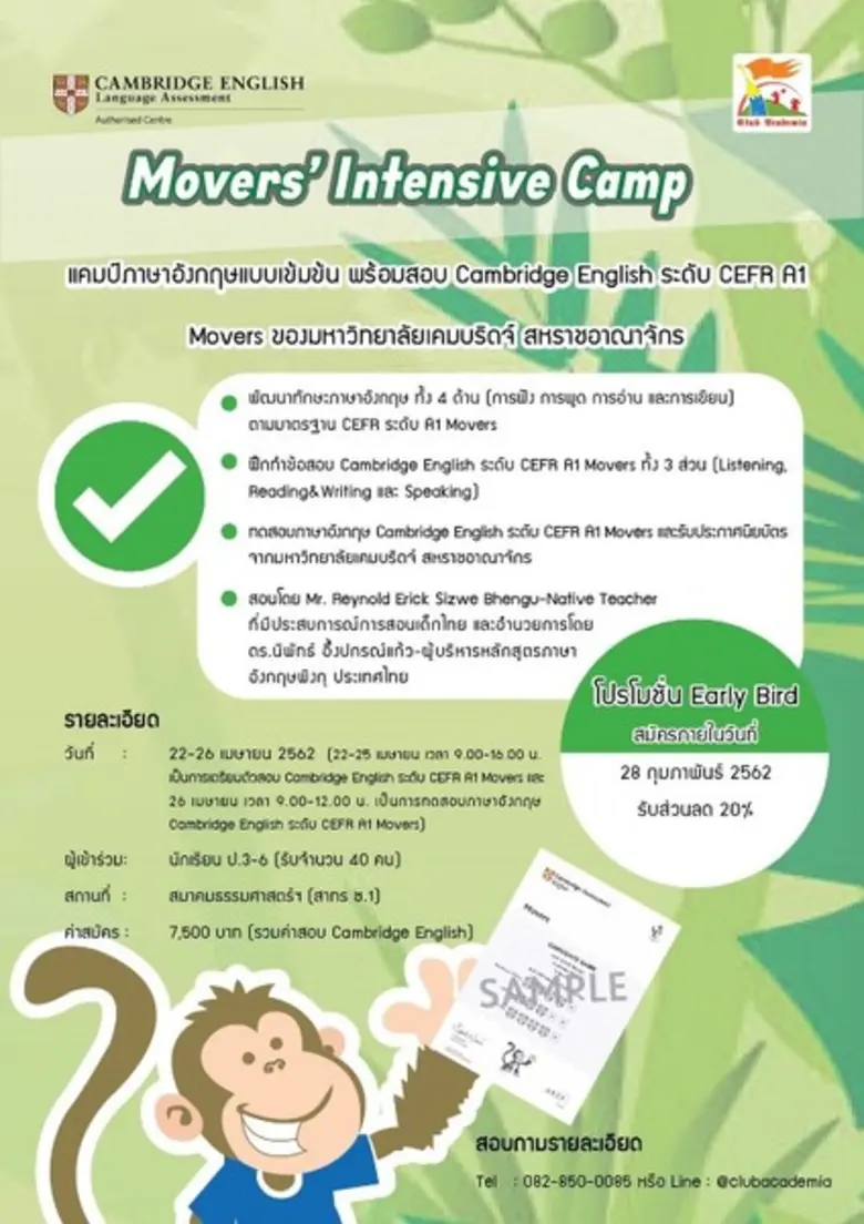 ปิดเทอมซัมเมอร์...ติวเข้มภาษาอังกฤษ ระดับ A1 Movers Movers’ Intensive Camp