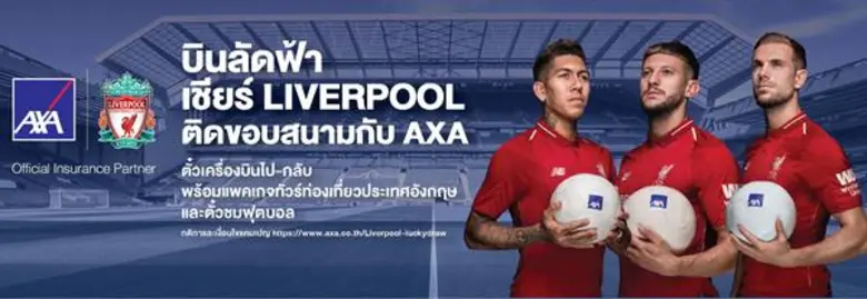 แอกซ่าประกันภัย จัดแคมเปญ "บินลัดฟ้า เชีย...