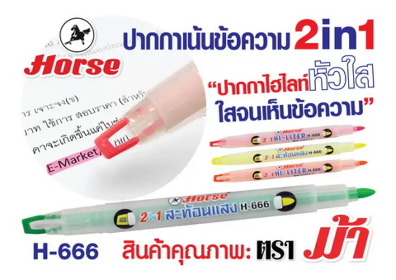 กลุ่มบริษัทนานมี ขอแนะนำ "ปากกาไฮไลท์หัวใ...