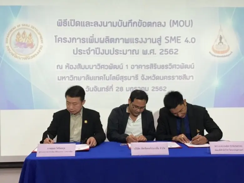 สพร.โคราช เปิดโครงการเพิ่มผลิตภาพแรงงานสู่ SME 4.0	