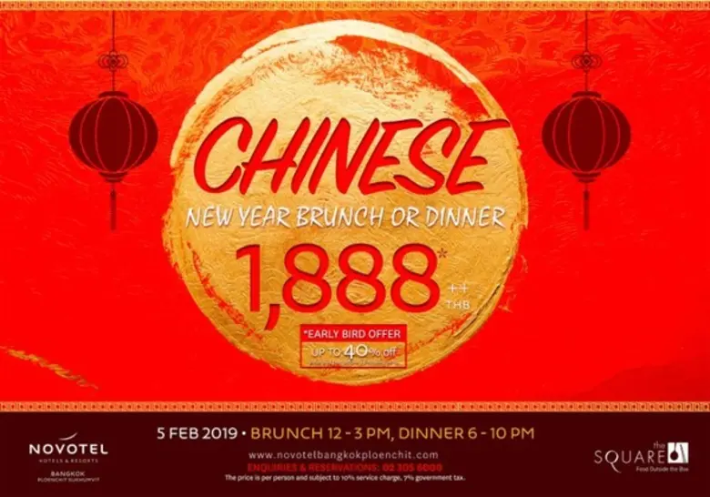 ฉลองปีหมูทอง ณ ห้องอาหารเดอะสแควร์ กินเที่ยวกลางใจเมือง พร้อมรับอั่งเปาส่วนลด 30 %	