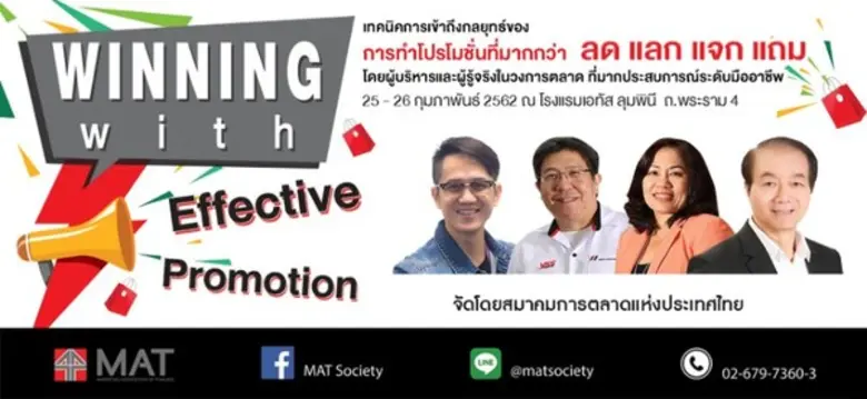 มาไขกุญแจสู่ความสำเร็จของการทำ โปรโมชั่น ...