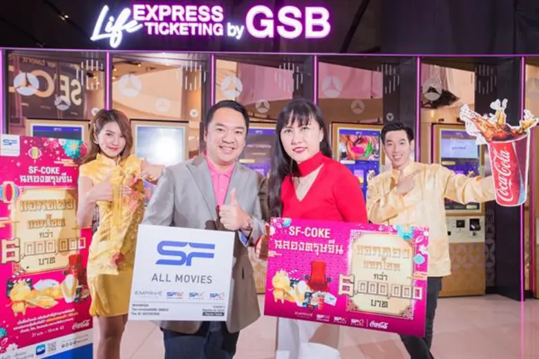 เอส เอฟ ร่วมกับ โค้ก ฉลองเทศกาลตรุษจีนปีหมู 2562 กับ “SF-Coke Happy Chinese New Year 2019” ลุ้นสร้อยคอทองคำและรางวัล รวมกว่า 6 ล้านบาท!!