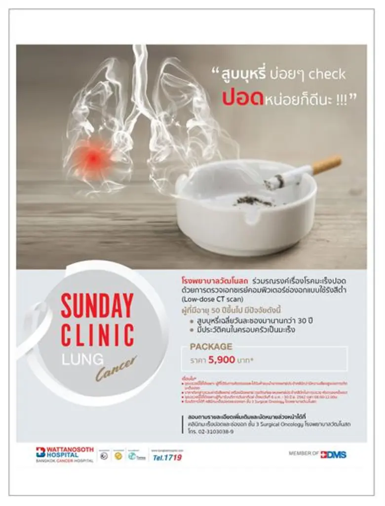 โรงพยาบาลวัฒโนสถ ร่วมรณรงค์ เพื่อตระหนักแ...