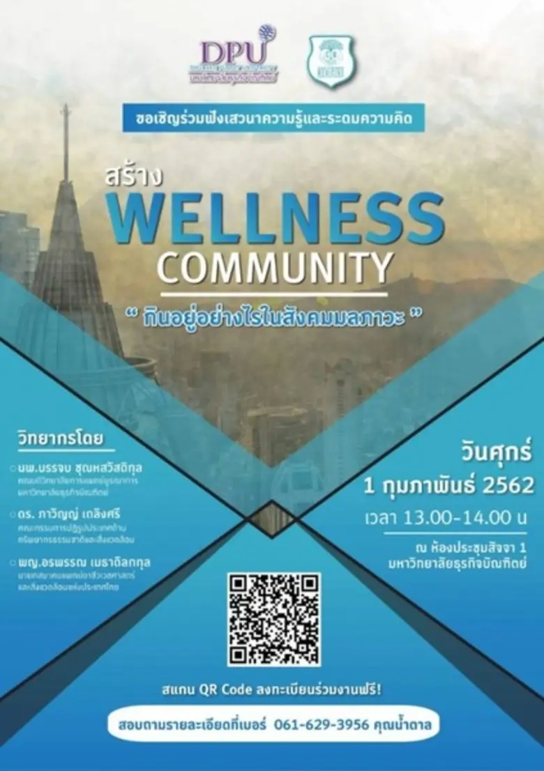 วิทยาลัยการแพทย์บูรณาการ (CIM) มหาวิทยาลั...