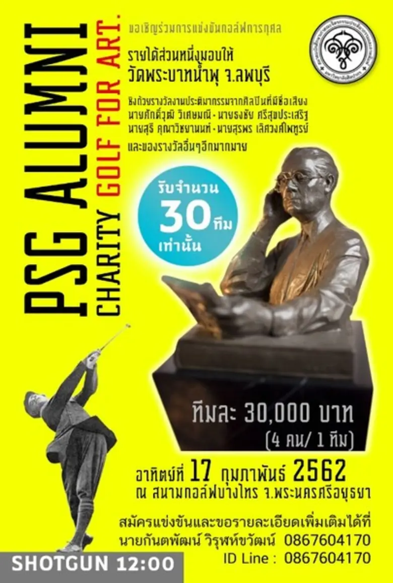 ขอเชิญผู้สนใจกีฬากอล์ฟเข้าร่วมการแข่งขันก...