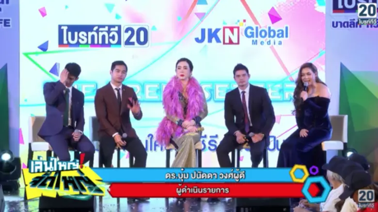 จัดว่าเด็ด "เล่นใหญ่ จัดใหญ่" รายการที่นำ...