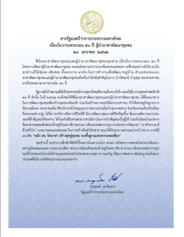 "การทำให้งานพัฒนาชุมชนสำเร็จ และมีความเข้...