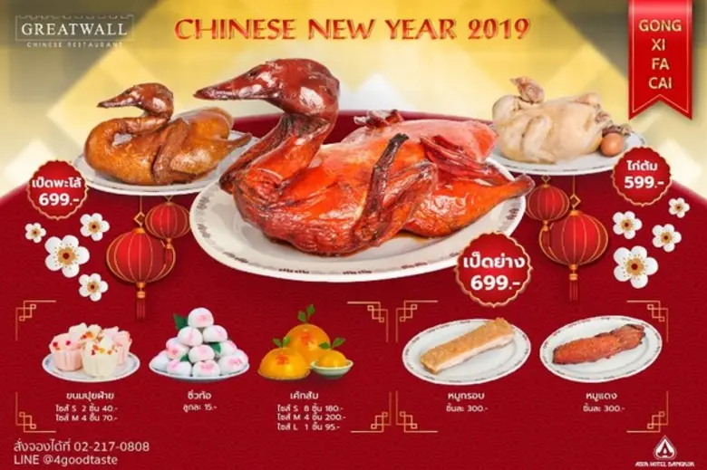 ตรุษจีนนี้ สั่งจองชุดไหว้เสริมมงคลปีใหม่ไ...