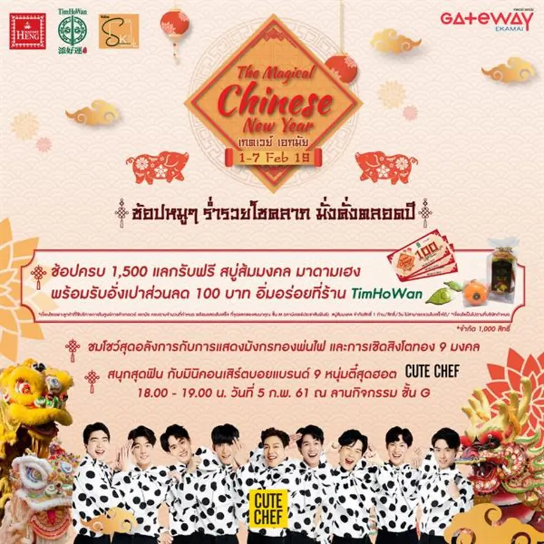 ศูนย์การค้าเกตเวย์ เอกมัย สร้างประสบการณ์...