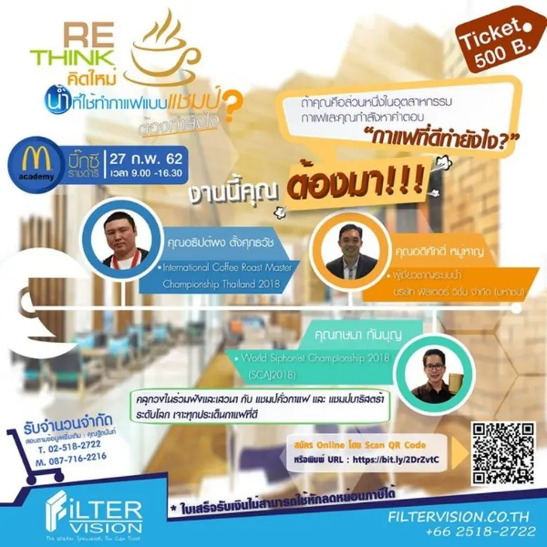 บริษัท ฟิลเตอร์ วิชั่น จำกัด จัดสัมมนา "R...