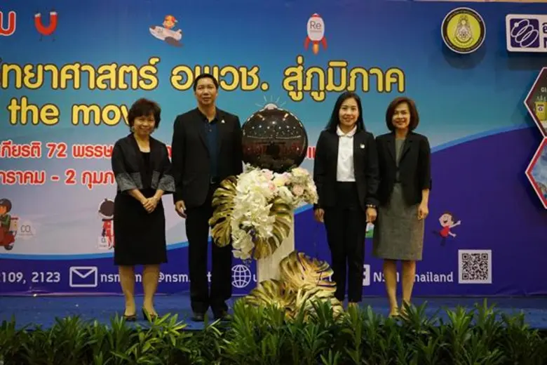 อพวช. จับมือ ม.แม่ฟ้าหลวง กระจายความรู้ด้านวิทยาศาสตร์สู่ภาคเหนือ ในงาน “เทศกาลวิทยาศาสตร์ อพวช. สู่ ภูมิภาค” จ.เชียงราย