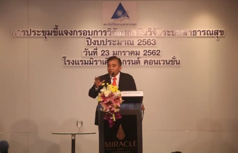 สถาบันวิจัยระบบสาธารณสุข (สวรส.) จัดประชุ...