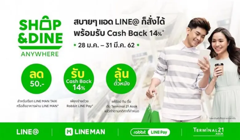 LINE ร่วมกับ Terminal21 Asok จัดแคมเปญ SH...