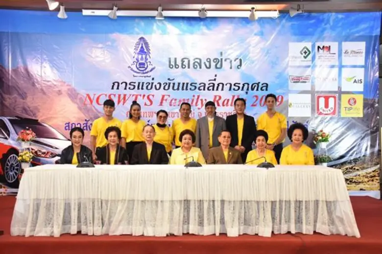 ป๊อปปี้ – เต้ย 2 ศิลปินไมค์ทองคำ ตัวแทนจากเวิร์คพอยท์ร่วมงานแถลงข่าว สภาสังคมสงเคราะห์ฯจัดแข่งขันแรลลี่การกุศล“NCSWT’S Family Rally "