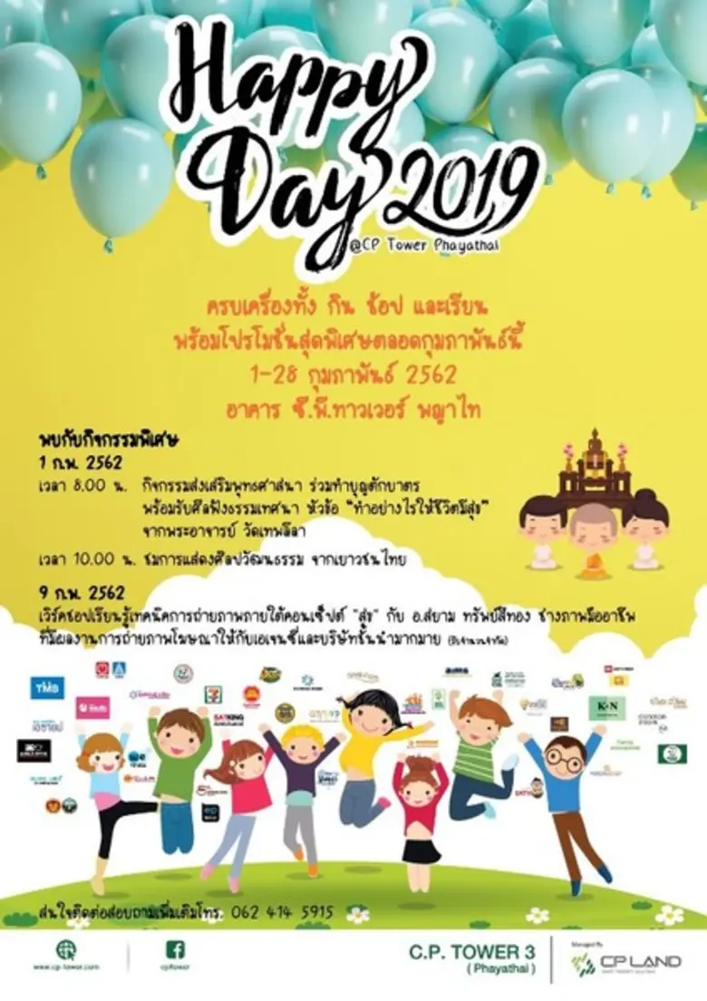 อาคาร ซี.พี.ทาวเวอร์ พญาไท ต้อนรับเดือนแห...