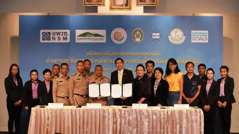 องค์การพิพิธภัณฑ์วิทยาศาสตร์แห่งชาติ (อพว...