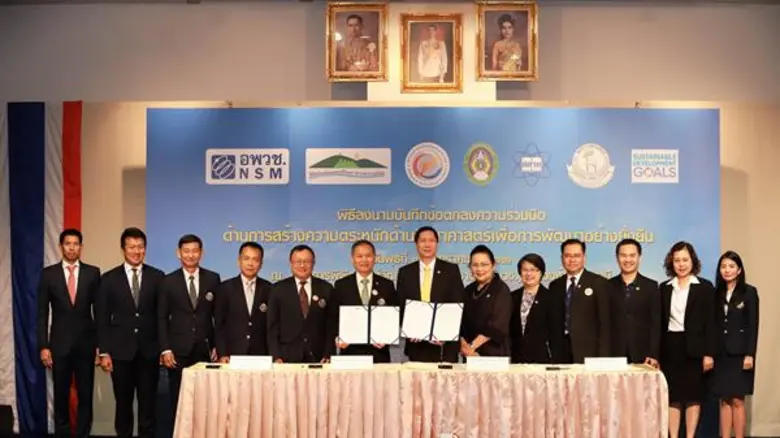 อพวช. ร่วมกับ 5 องค์กรภาคีเดินหน้าสร้างความตระหนักด้านวิทยาศาสตร์ ชูพิพิธภัณฑ์พระราม 9 เป็นแบบอย่างด้านการพัฒนาที่ยั่งยืน