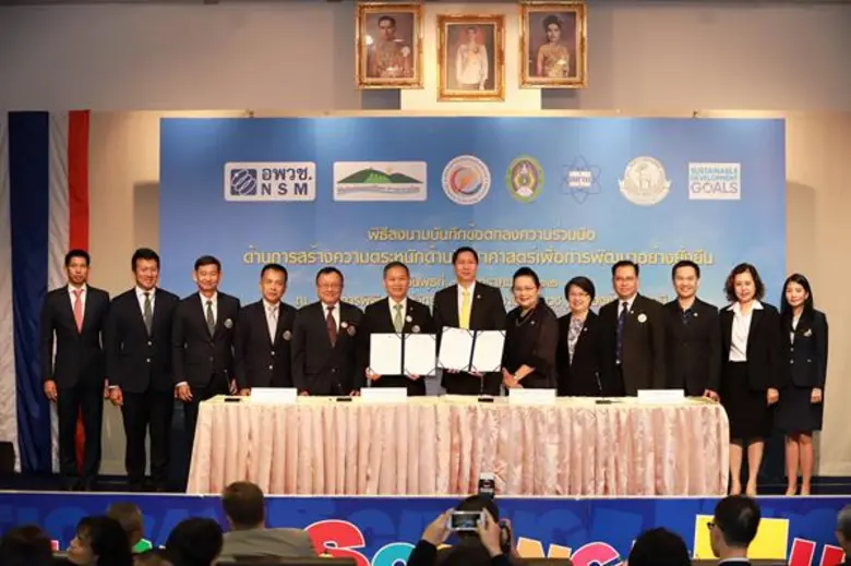 อพวช. ร่วมกับ 5 องค์กรภาคีเดินหน้าสร้างความตระหนักด้านวิทยาศาสตร์ ชูพิพิธภัณฑ์พระราม 9 เป็นแบบอย่างด้านการพัฒนาที่ยั่งยืน