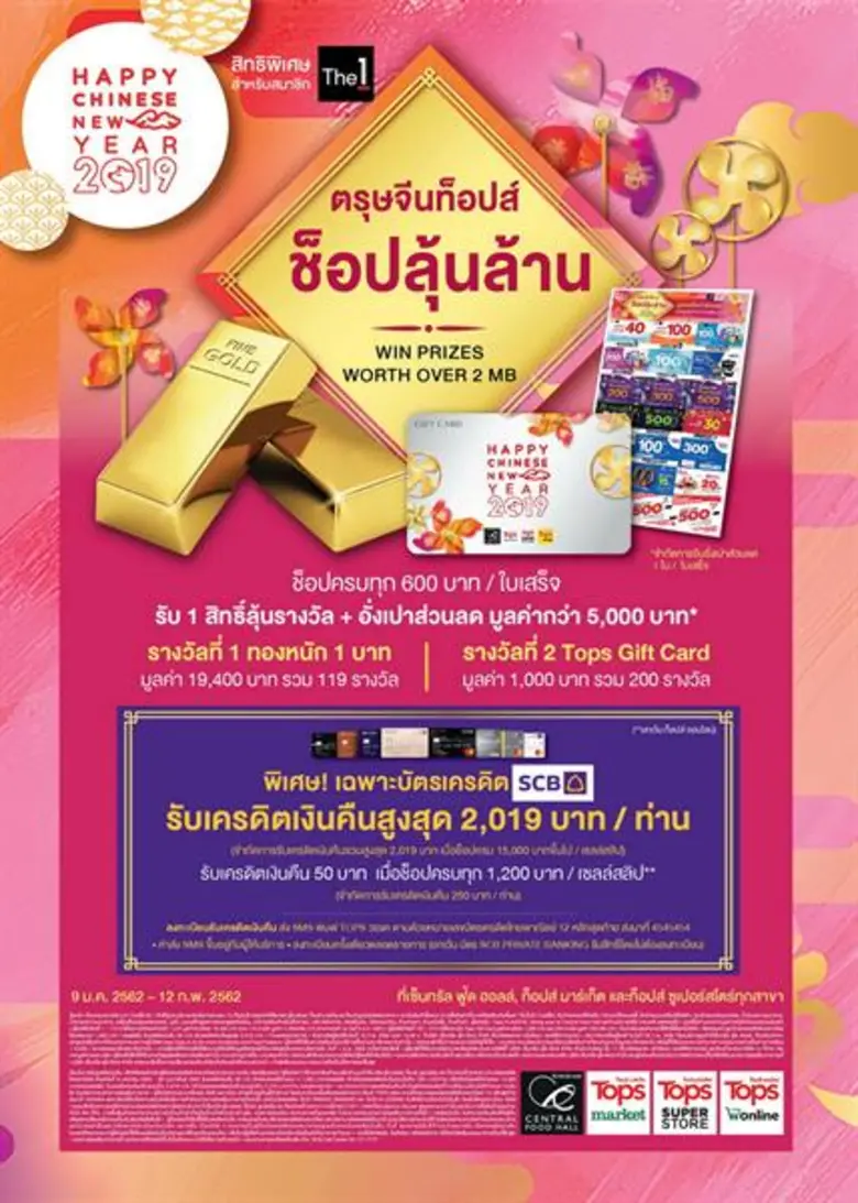 เซ็นทรัล ฟู้ด ฮอลล์ และท็อปส์ จัดแคมเปญฉล...