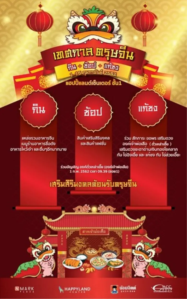 ศูนย์การค้า Happyland Center บางกะปิ ขอเช...