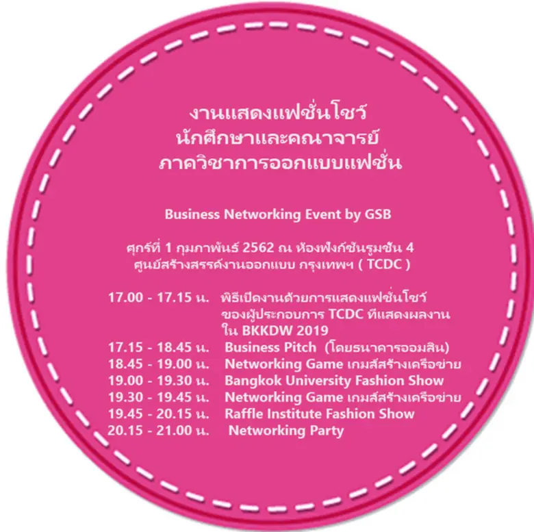Business Networking Event by GSB ศุกร์ที่...