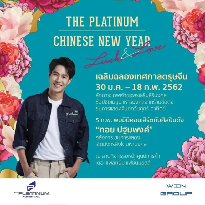 ศูนย์การค้าเดอะ แพลทินัม แฟชั่น มอลล์ ขอเ...