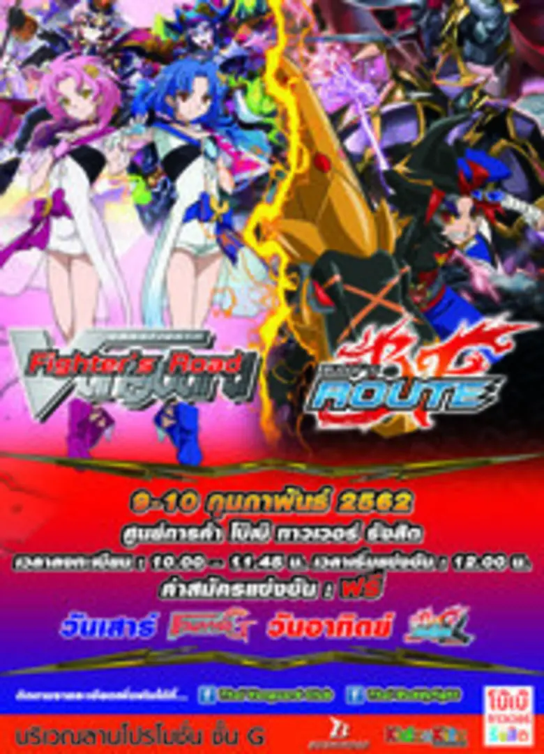 ศูนย์การค้าโบ๊เบ๊ ทาวเวอร์ รังสิต ร่วมกับ...