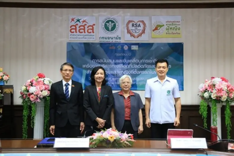 กรมอนามัย กระทรวงสาธารณสุข ร่วมกับสำนักงา...